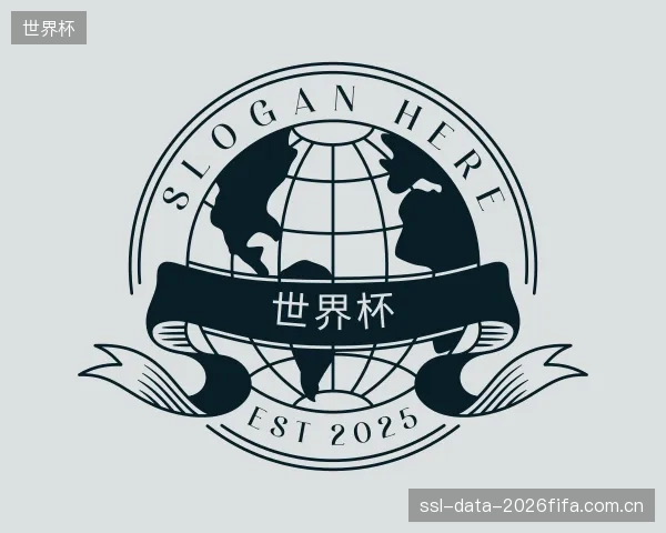 认识世界杯部门